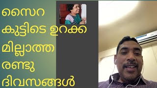 സൈറടെയും യാഹ്യടെയും ഉപ്പ എവിടെ ഒരുപാട് ആളുകൾ comment ചെയ്തിരുന്നു