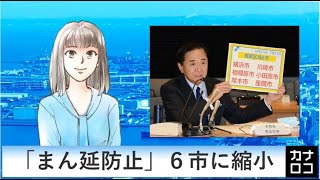 「まん延防止」６市に縮小　AIアナ・６月１９日／神奈川新聞（カナロコ）