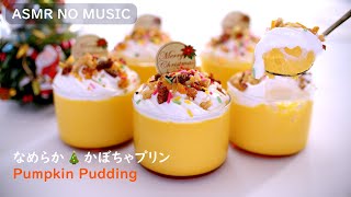 Easy! Smooth and Creamy Pumpkin Pudding | NO MUSIC