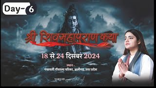 Live - Day 06 | Shiv Mahapuran Katha  | Pujya Krishnapriya Ji | Aligarh, Uttar Pradesh