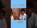 फक्त शेवट बघा. comedy funnyvideo like trending shorts