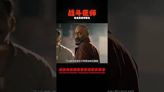 醫生慘遭惡霸毒打，兩年后化身戰神警官復仇！電影《戰斗醫師》，必殺！ #印度电影 #动作片 #复仇剧 #开挂神剧 #高能刺激