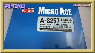 【開封動画】Nゲージ  マイクロエース A8257 キハ183系-5200 ノースレインボー・キハ183-1 代走 5両セット【鉄道模型】