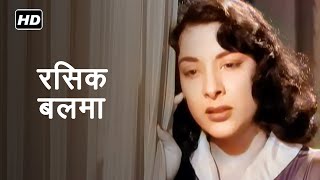 Rasik Balma | Chori Chori | Old Hindi Classic Song | Nargis | Watch In Color