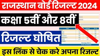 RBSE 5th Result 2024 Kaise Dekhe | How to Check Rajasthan Board 5th Result 2024 | RBSE Result 2024 |