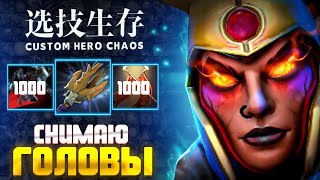 ТОННА УРОНА - Legion Commander - custom hero chaos - dota 2