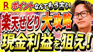 【2024年最新版】電脳で現金利益を出せ！マル秘ノウハウ大公開【副業・せどり】