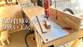 ワークベンチとトリマーテーブル　#diy #woodworking #木工 #ワークベンチ #trimmer