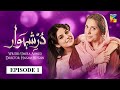 Durr e Shehwar Episode 1 | English Subtitles | HUM TV Drama