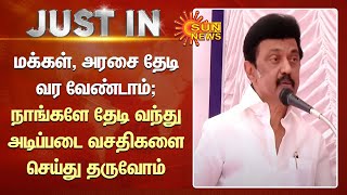 விளிம்புநிலை மக்கள், அரசை தேடி வர வேண்டாம்; நாங்களே தேடி வந்து அடிப்படை வசதிகளை செய்து தருவோம்