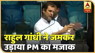 पीएम मोदी के नाले से गैस वाले बयान का राहुल गांधी ने जमकर उड़ाया मजाक | ABP News Hindi