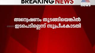 പെരിയ കേസിൽ സർക്കാർ ഹർജി സുപ്രീം കോടതി പരിഗണിക്കുന്നു | Periya Case