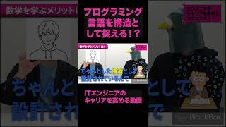 【切り抜き】プログラミング言語構造を読み解く #切り抜き #エンジニア #blackbox #フリーランス