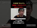 斎藤裕がキレる！牛久絢太郎「来いよオラ」斎藤裕「ぶち〇してやるぞクソガキ」 shorts rizin 格闘技 牛久絢太郎 斎藤裕 朝倉未来