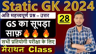 Static GK || Static GK And GS || 28 || Static GK For All Competitive Exams || Important Static GK ||