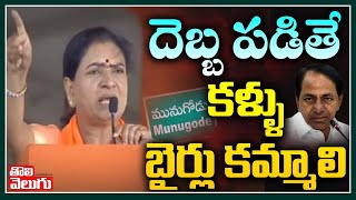 దెబ్బ పడితే కళ్ళు బైర్లు కమ్మాలి | DK Aruna Warning To CM KCR | Tolivelugu TV