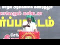 மூத்தவர் தடா சந்திரசேகரன் கண்டனவுரை தேனி மாபெரும் கண்டன ஆர்ப்பாட்டம் முல்லைப்பெரியாறு அணை