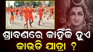 କାହିଁକି କରାଯାଏ ବୋଲବମ ଯାତ୍ରା || NEWSROOM || BOLBOM ||