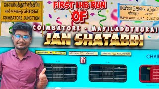 🔥12084 Coimbatore Mayiladuthurai Jan Shatabdi Express With New LHB Coachesமயிலாடுதுறை ஜன சதாப்தி