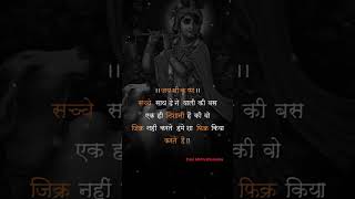 #mahabharat #radhe #krishna #status #life #ytshorts#motivation #trending#shorts#viral #yt #explore