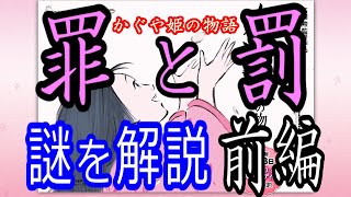 【竹取物語とかぐや姫の物語】前編「竹取物語とイワナガヒメ」【琴葉姉妹・考察と解説】