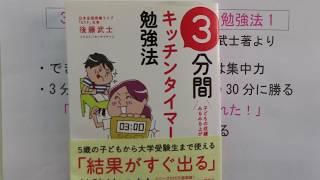 秦野市　個別指導　学習塾　「3分間キッチンタイマー勉強法1」