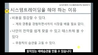 시스템 트레이딩 1강.  입문편