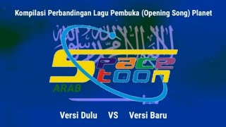 Kompilasi Perbandingan Lagu Pembuka (Opening Song) Planet Spacetoon Arab (Dulu VS Baru)