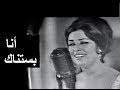 نجاة الصغيرة تغني أنا بستناك في حفلة تلفزيونية نادرة وهي في عز صباها سنة ١٩٦٦
