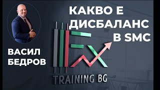 Какво е ДИСБАЛАНС | Урок - 3 от поредицата \