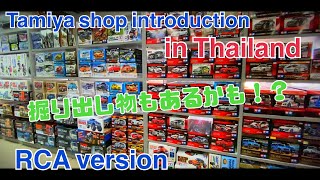 【タイでラジコンを始めよう！】THAILAND Tamiya shop RCA introduction radio control plastic model mini 4wd