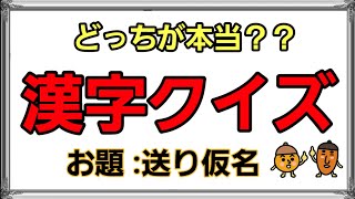 【脳トレ】正しい漢字はどっち？👀(10問)