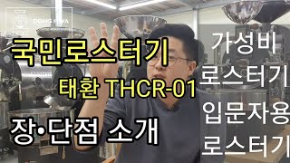 태환 프로스터 thcr-01 소개 및 리뷰