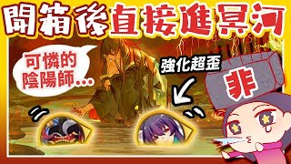 【陰陽師】彼世之花商店開箱！活動給的御魂非到懷疑人生😰...SSR/SP召喚卷、三箱子開到沒積分為止！│SP Nightveil Higanbana│Unboxing│Onmyoji