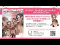 ガルパステーション【 1】パスパレのコラボイベント情報やnintendo switch™版などガルパの最新情報をお届け！