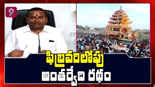 ఫిబ్రవరి లోపు అంతర్వేది రథం పూర్తి చెయాలి|Minister Vellampalli Srinivas On Antarvedi Radham | Prime9