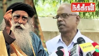 Prof. Kamaraj  blast against Jaggi Vasudev | Isha Yoga Center controversy