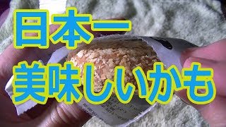 【食品レビュー】日本一美味しいと思う山形県酒田市の焼菓子【日本海路】