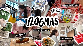 [🛒 VLOGMAS 🛒] 블로그마스 23화: 크리스마스 장 보기 | 미국 집콕을 위한 준비 | 미라클 모닝 아침 운동하기 💪 | 휴가 없이 연말에 일하는 미국 직장인 브이로그