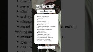 ഉസ്താദ് മാരെ കല്യാണം കഴിക്കാൻ ആഗ്രഹിക്കുന്നവർ ഉണ്ടെങ്കിൽ ശ്രദ്ദിക്കുക #muslimnikkah