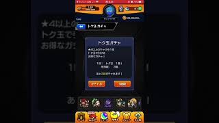 【モンスト 】ヒロアカコラボ第2弾トク玉3連ガチャ