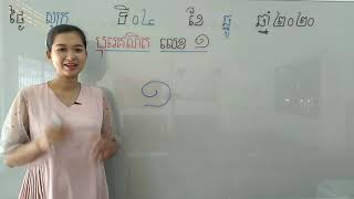 4-2_ថ្នាក់មត្តេយ្យ1 បុរេគណិត មេរៀនសរសេរលេខ ១  04-12-2020 joseph central school