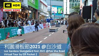 【HK 4K】利園滑板節2021 @白沙道 | Lee Gardens Skateboard Fest 2021 @Pak Sha Road | DJI Pocket 2 | 2021.11.13