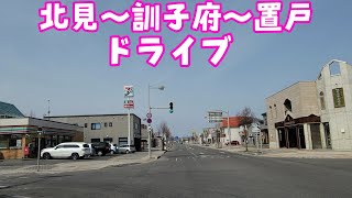 北見～訓子府～置戸ドライブ　北見市北上～上常呂～訓子府市街地～置戸市街地　道道50号