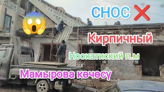 БААРЫ СНОС ❌ МАМЫРОВА көчөсү ЧОҢ эле жол болуп КАЛДЫ ОШ ШААРЫНЫН МЭРИЯСЫНА ЧОҢ РАХМАТ 👍иштесе болот