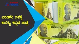 'ತೊಗರಿ ಕಣಜ' ದಲ್ಲಿ ' ಕನ್ನಡ ಕಹಳೆ ' ; ಶರಣರ ನಾಡಿಗೆ ಬಂದ ಲಕ್ಷಾಂತರ ಜನ