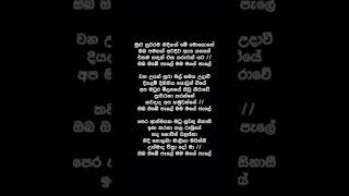 Mulu Nuwarama Nidigath Mey Mohothe  (Lyrics) - Nanda Malini