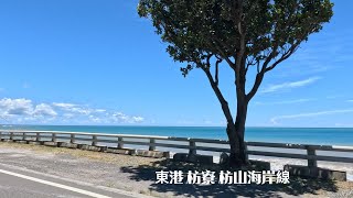 東港 枋寮 枋山海岸美景, Donggang and Fangliao fishing port, Fangshan Coastal view