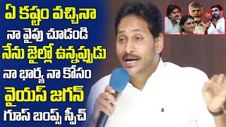 సమరానికి సిద్ధం కాండి YS Jagan Inspirational Speech | YS Jagan Meeting with Anantapur Leaders | Rctv