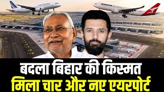 Bihar Project: 2030 में बिहार | बदला बिहार की किस्मत | Bihar Development | Future Of Bihar